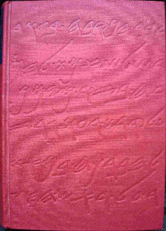 Buch: Und die Bibel hat doch recht - 1989 - mge-shop